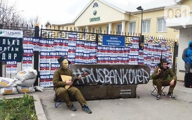 В Запорожье "Сбербанк" забаррикадировали бетонными блоками и сковали цепями В Запорожье "Сбербанк" забаррикадировали бетонными блоками и сковали цепями