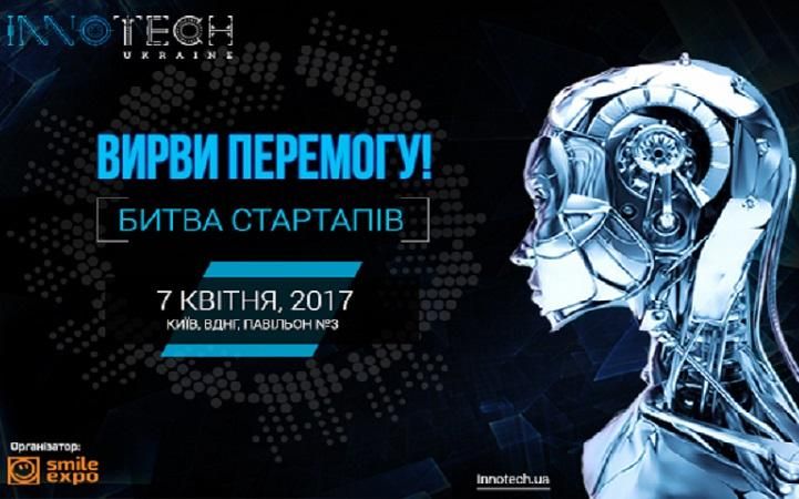 Отримай перемогу на міжнародній битві стартапів форуму InnoTech 2017