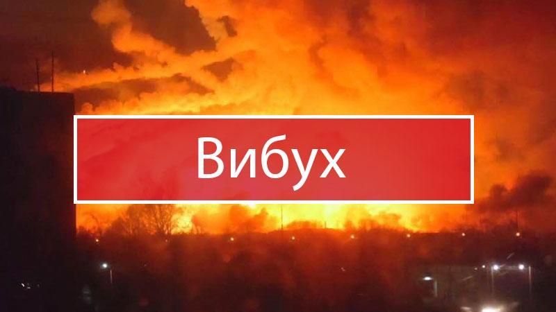 На найбільшому українському складі боєприпасів стався вибух: жителі полишають місто