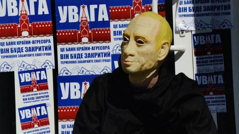 Смерть банк: ще одне відділення російського банку залили фарбою і заблокували Смерть банк: ще одне відділення російського банку залили фарбою і заблокували