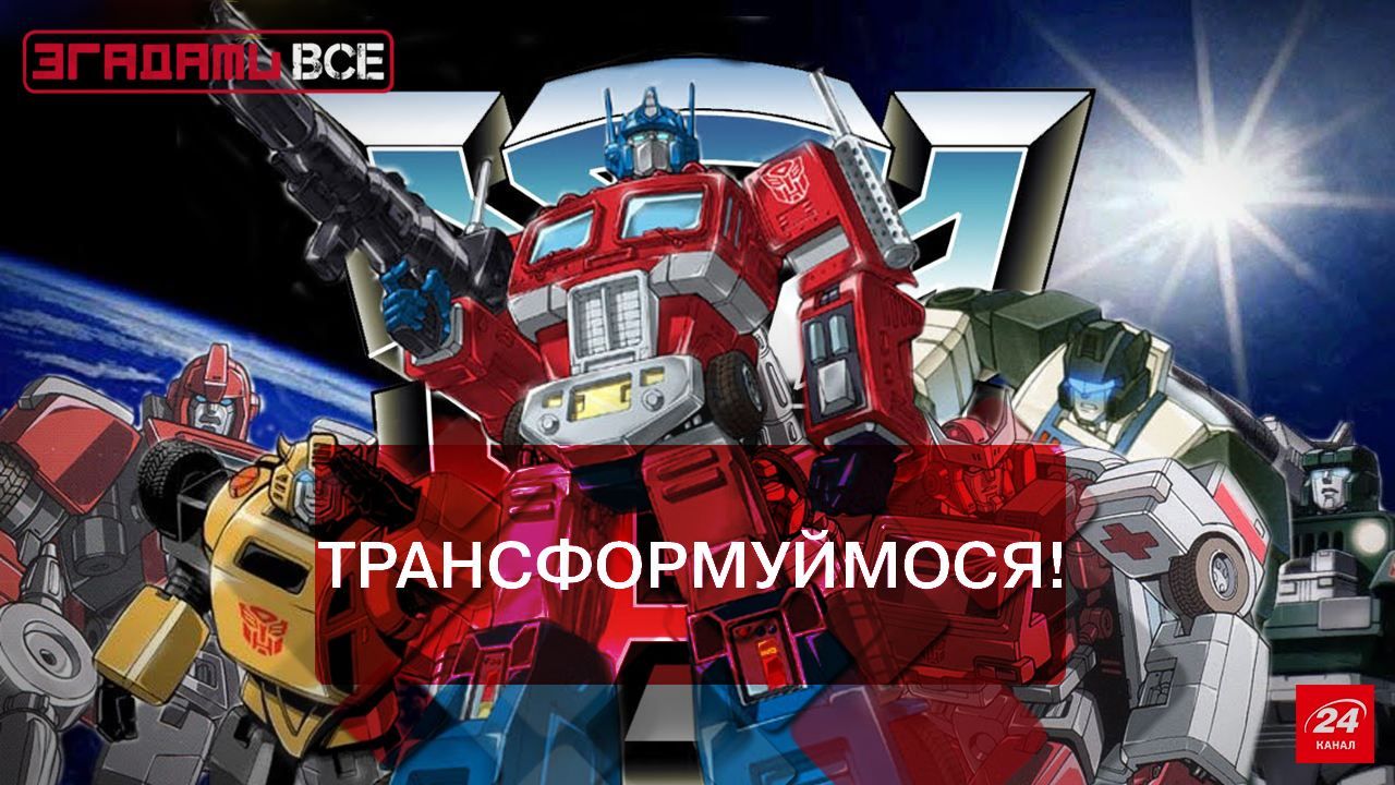 Згадати все. Мультиплікаційне божевілля дев’яностих Згадати все. Мультиплікаційне божевілля дев’яностих