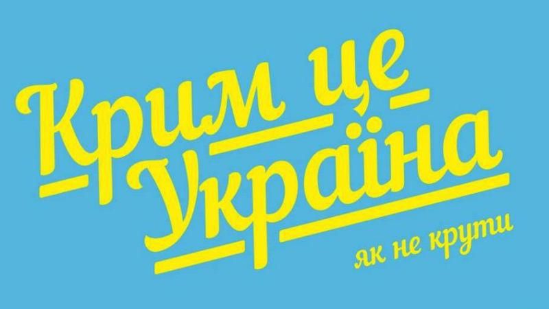 Фотофакт: в оккупированном Крыму вывесили флаг Украины - 25 марта 2017 - Телеканал новин 24