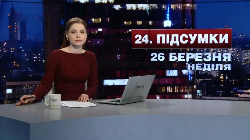 Підсумковий випуск новин за 21:00: День Нацгвардії. Свято шоколаду