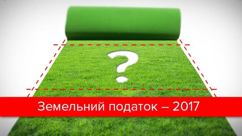 Плата за землю в Україні: що про це треба знати Плата за землю в Україні: що про це треба знати