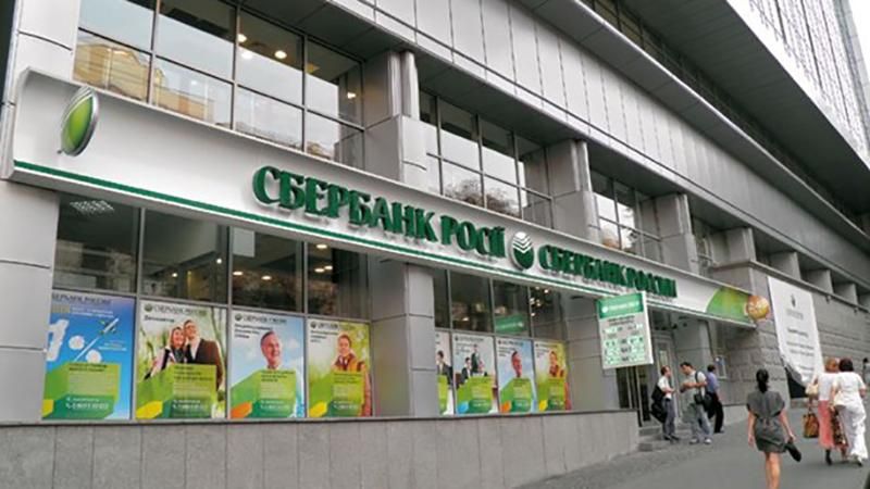 Появились детали продажи украинской "дочки" Сбербанка " Появились детали продажи украинской "дочки" Сбербанка "