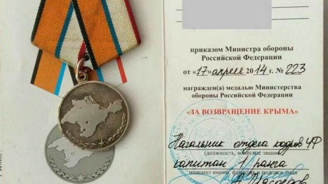 В українця знайшли медаль "за возвращение Крыма"