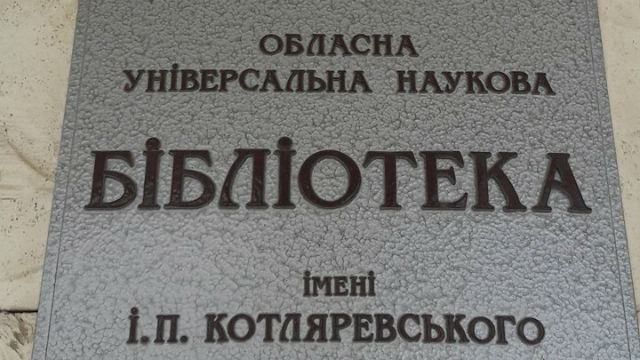"Русский мир" в українській бібліотеці – відвідувача відмовились обслуговувати українською 