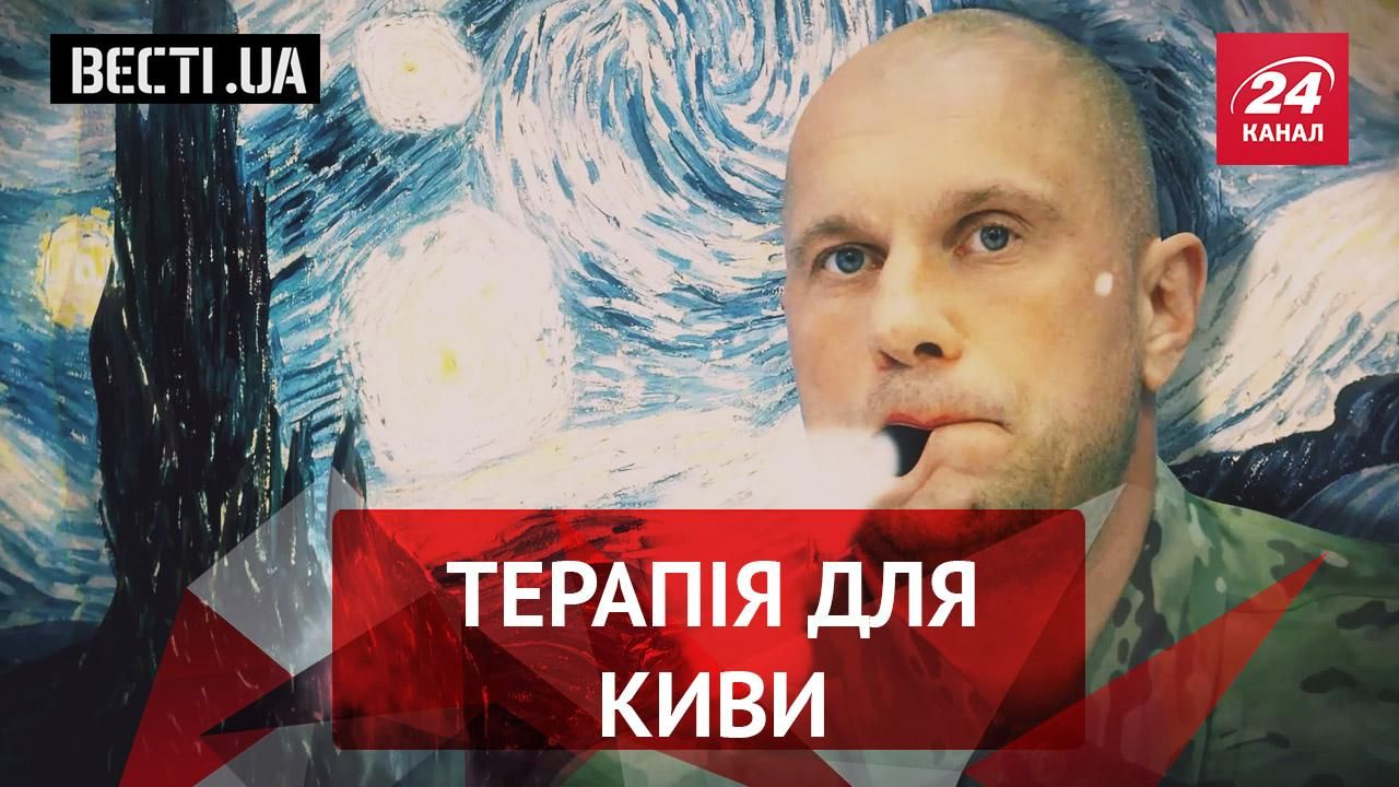 Вєсті.UA. Мистецтвознавець Кива. Живчик української політики
