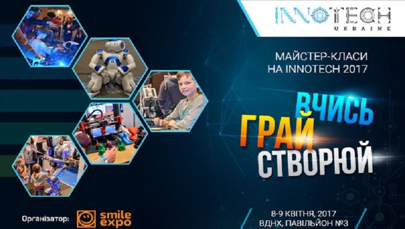 Навчіться керувати роботами і дронами на майстер-класах форуму InnoTech в Києві Навчіться керувати роботами і дронами на майстер-класах форуму InnoTech в Києві