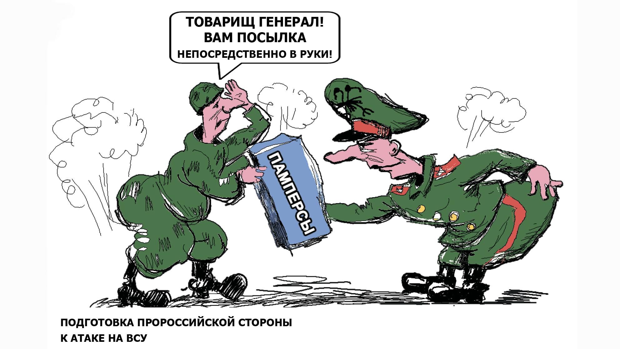 Хвилинка карикатури: "духовні скрєпи" та підготовка російських військ до атак