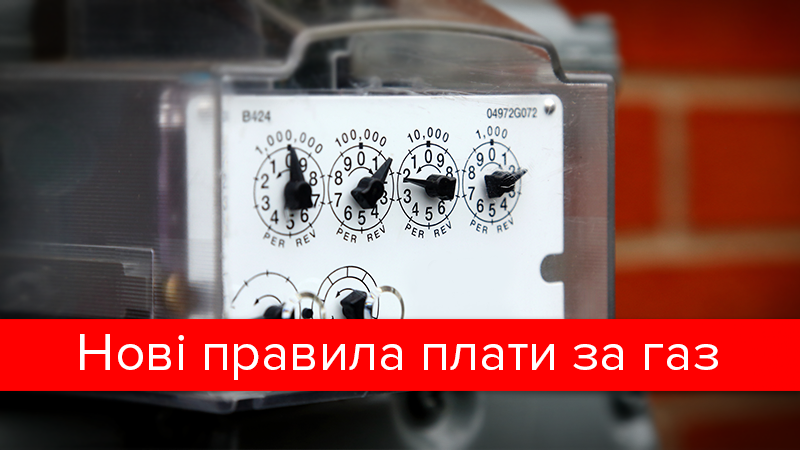 Абонплата за газ: детально про нові цифри