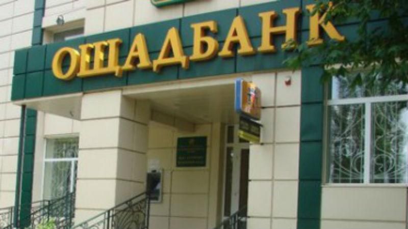 "Ощадбанк" будет брать комиссию за оплату коммунальных услуг "Ощадбанк" будет брать комиссию за оплату коммунальных услуг