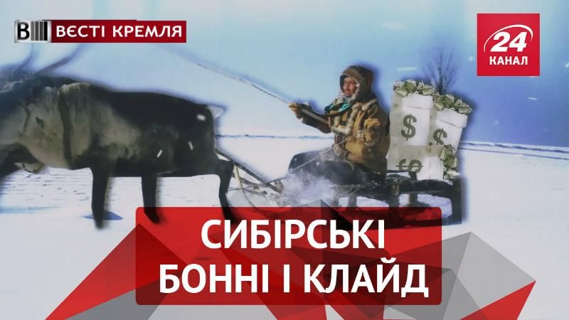 Вести Кремля. Ограбление банка по-русски. Истерика Медведева