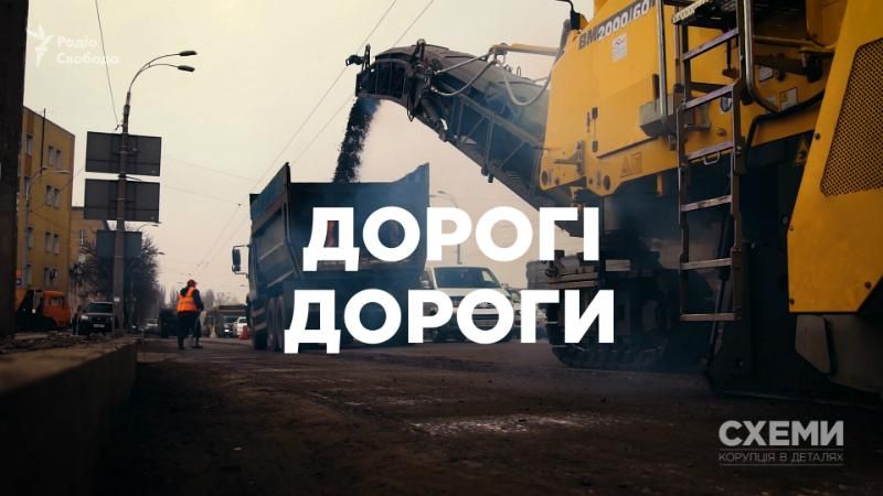 Сколько бюджетных средств потратил на ремонт дорог "Киевавтодор" и куда они потом исчезли