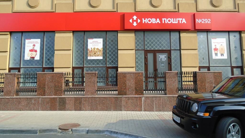 "Нова пошта" підвищує тарифи "Нова пошта" підвищує тарифи