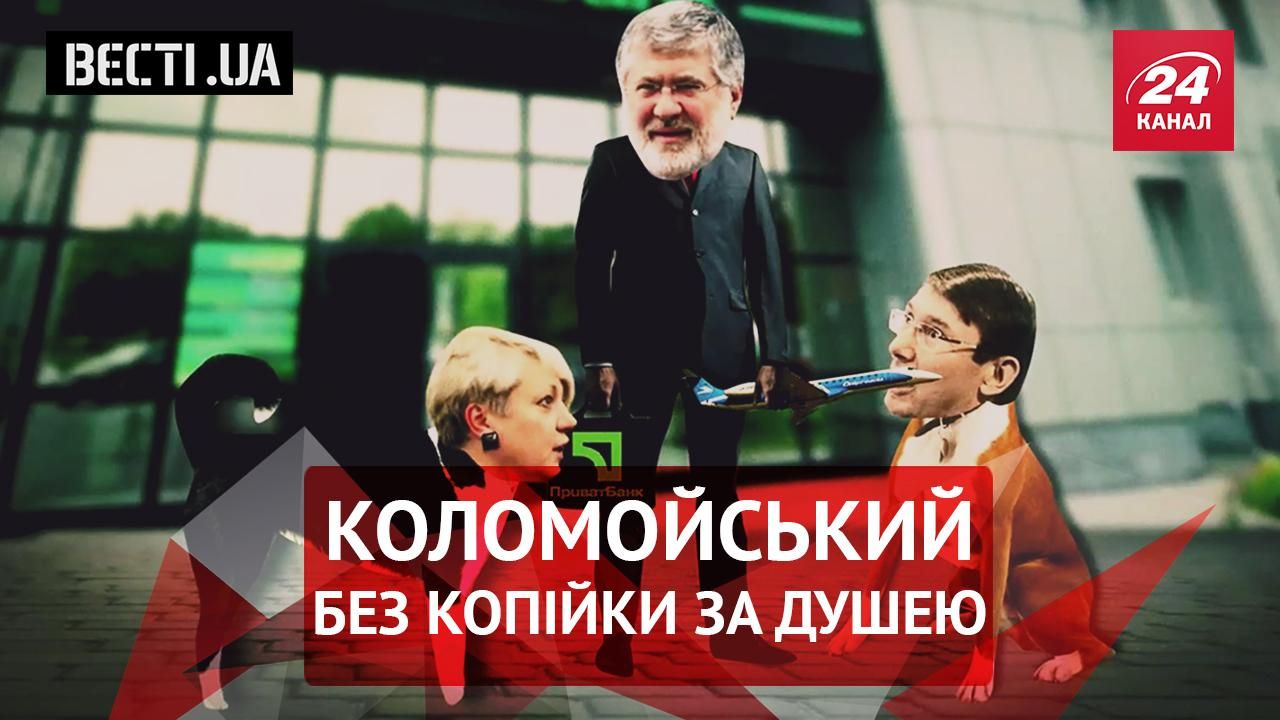 Вєсті UA. Коломойський за межею бідності. Кіно від "ДНР"