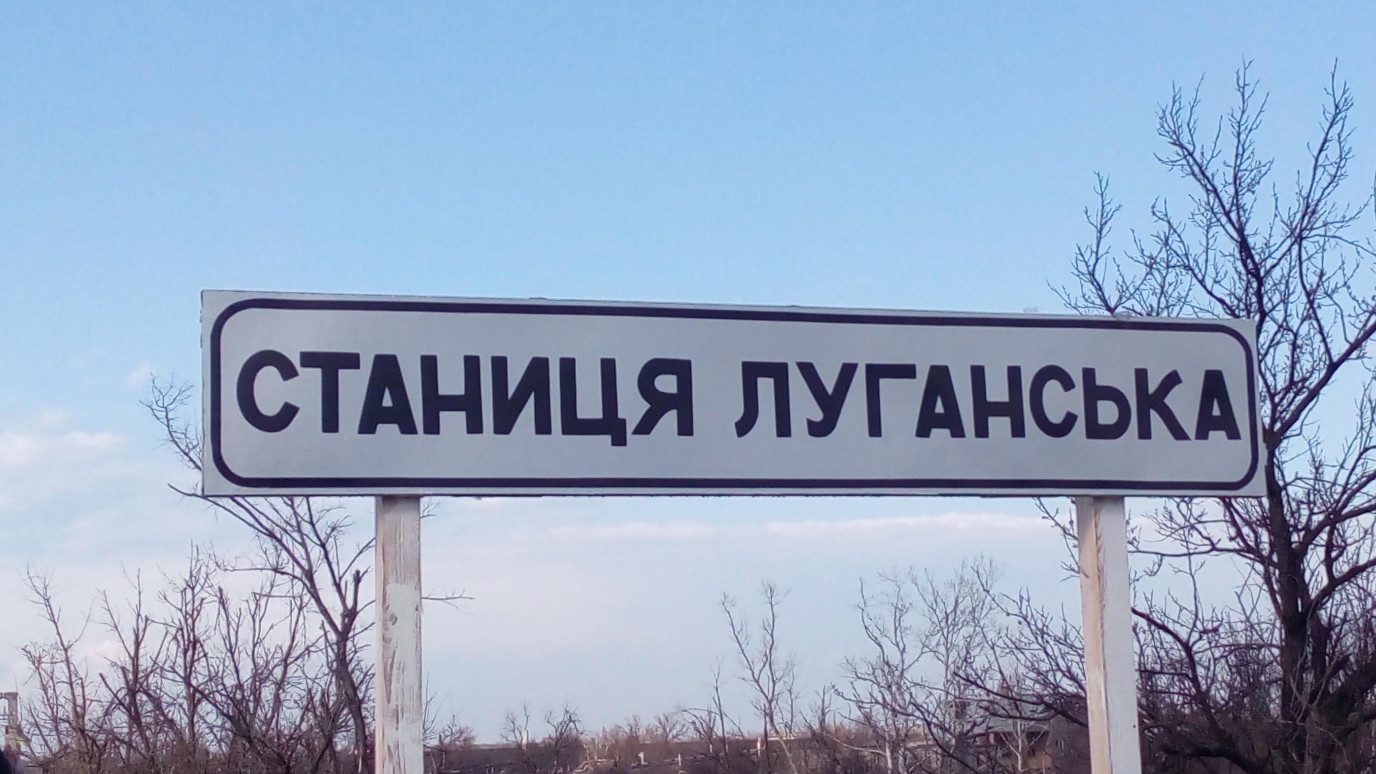 Розтерзана Станиця Луганська: чим живе дорога життя для Луганщини