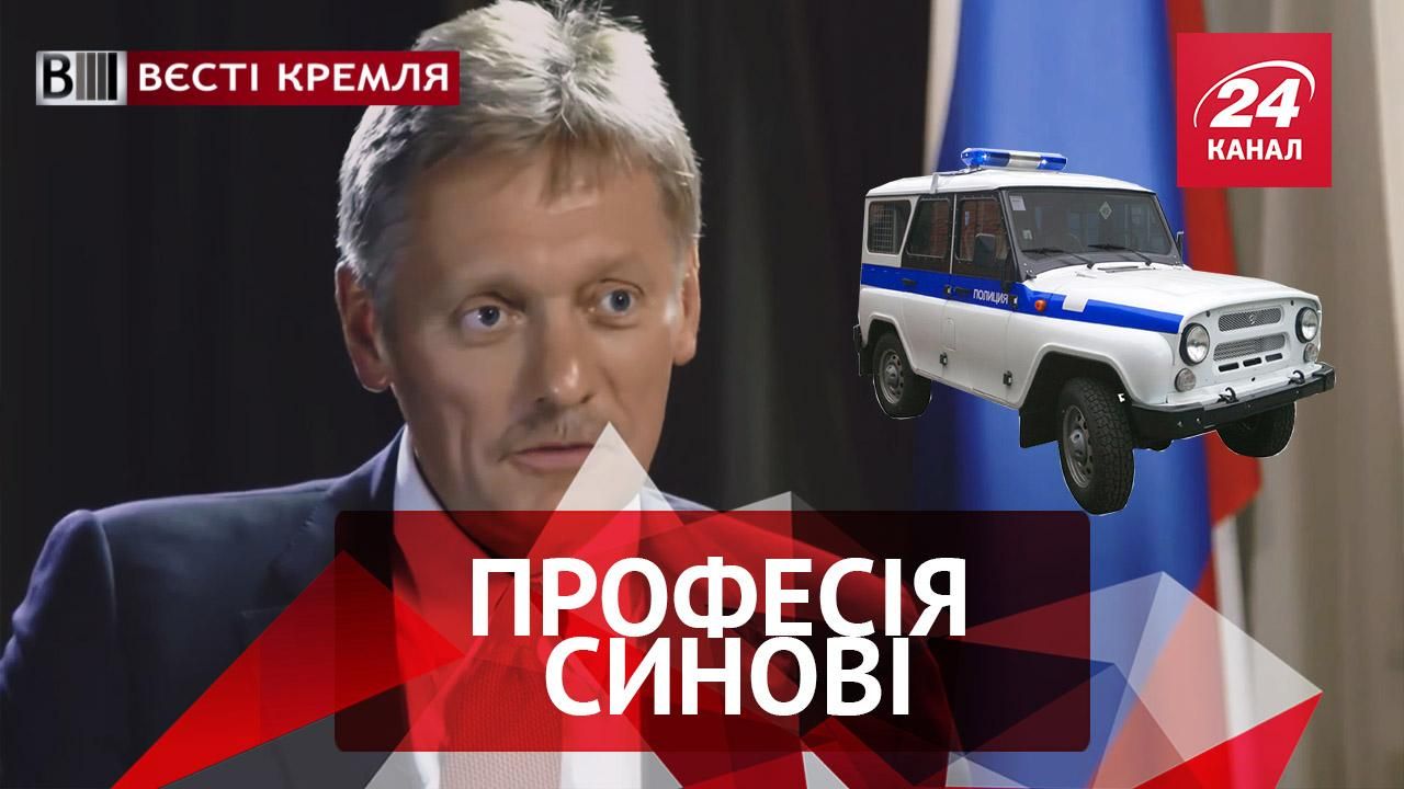 Вєсті Кремля. Пєсков вибрав сину професію. Ленін у Еквадорі