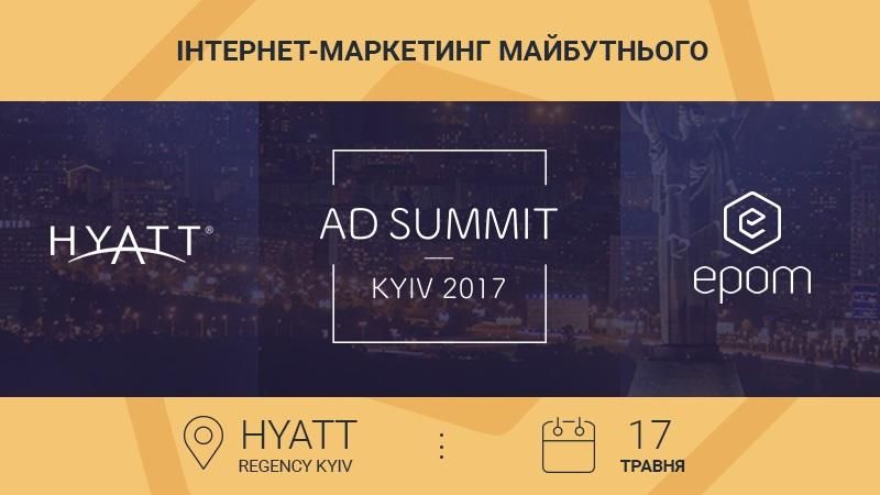 Світові гуру маркетингу зберуться в Києві на конференцію Ad Summit Kyiv