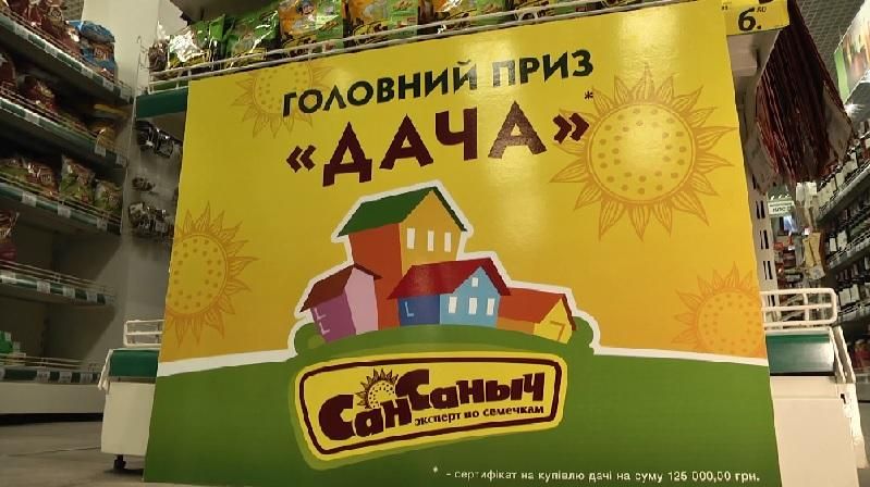 В национальной акции от семян "Сан Саныч" определили победителя В национальной акции от семян "Сан Саныч" определили победителя