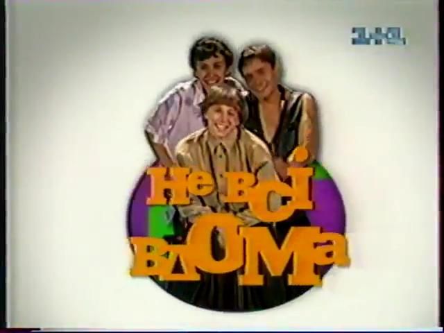 Музичні і молодіжні програми. Згадати все Музичні і молодіжні програми. Згадати все