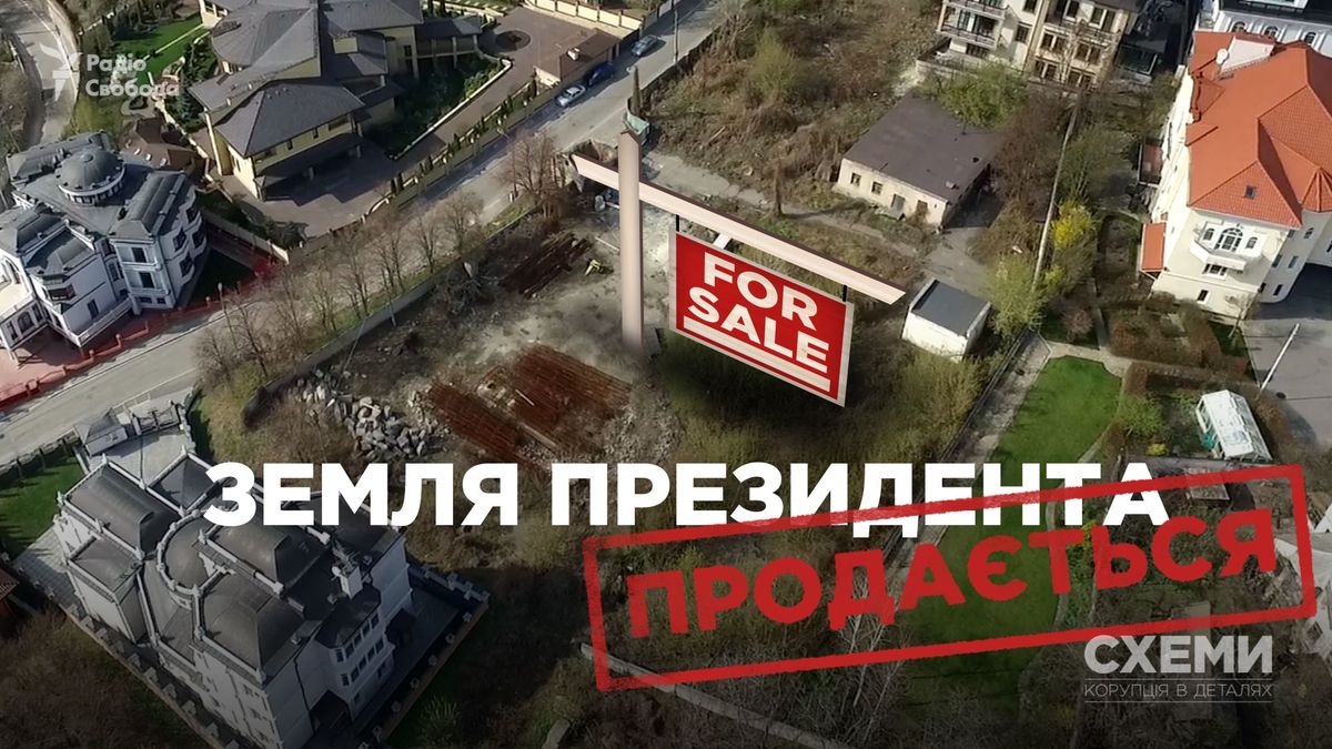 Порошенко виставив на продаж землю в Києві, отриману за допомогою незаконної оборудки Порошенко виставив на продаж землю в Києві, отриману за допомогою незаконної оборудки