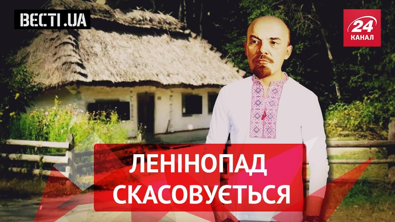 Вести UA. Жир. Украинизированный Ленин. Тройной генпрокурор Украины