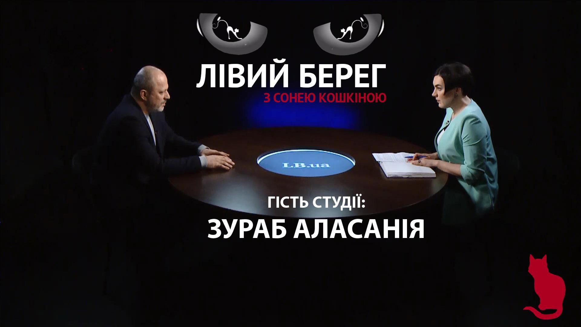 Для меня доверие важнее рейтингов, – интервью с Зурабом Аласанией Для меня доверие важнее рейтингов, – интервью с Зурабом Аласанией