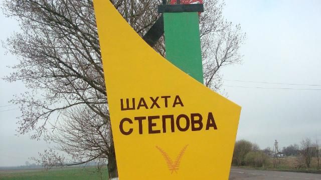 Озвучена остаточна причина аварії на шахті "Степова" на Львівщині