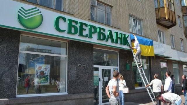 Українську "дочку" "Сбербанку" таки продають Українську "дочку" "Сбербанку" таки продають