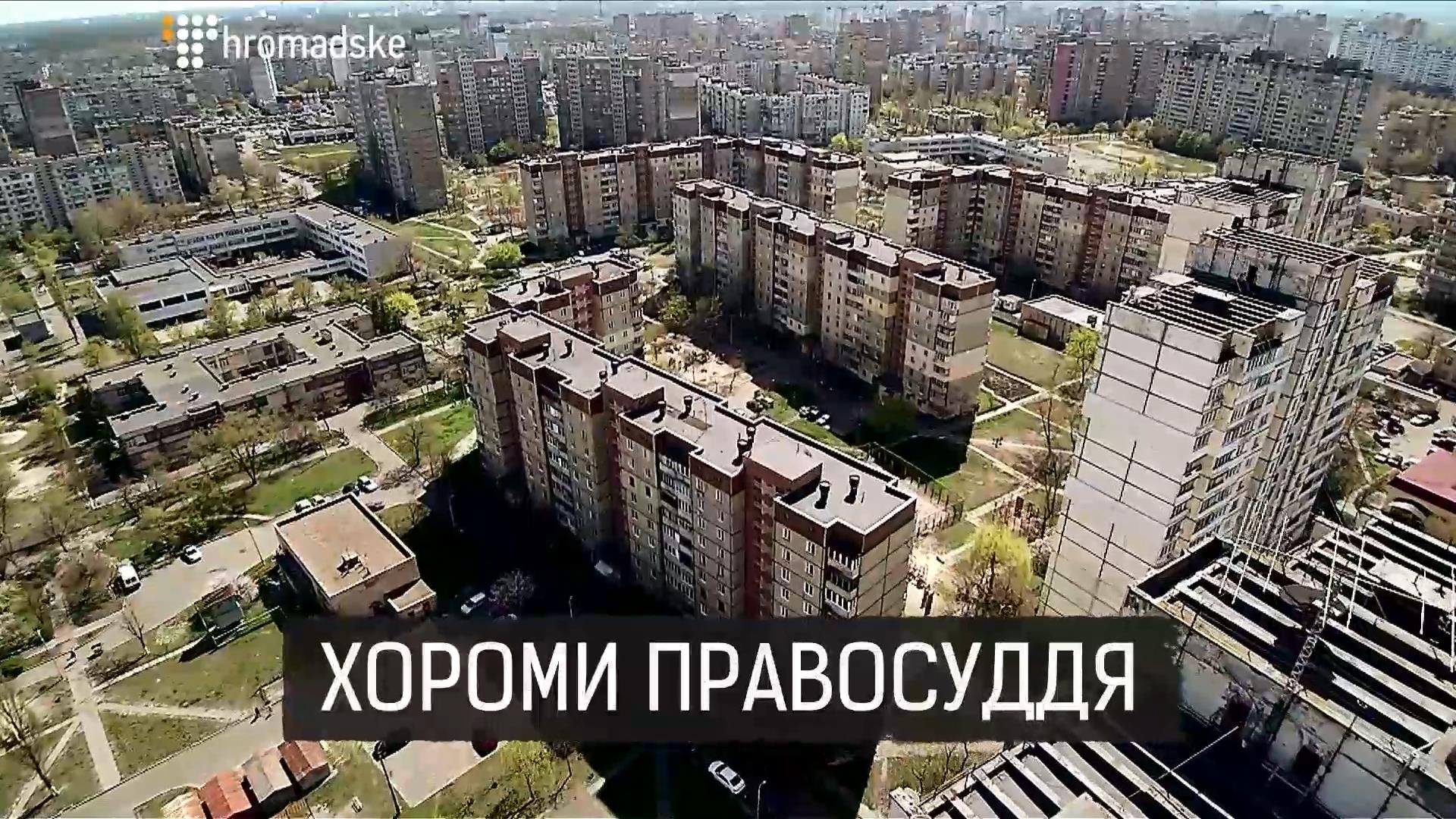 Нерухомість для судді: як служителі Феміди стають власниками елітних квартир за державний кошт Нерухомість для судді: як служителі Феміди стають власниками елітних квартир за державний кошт