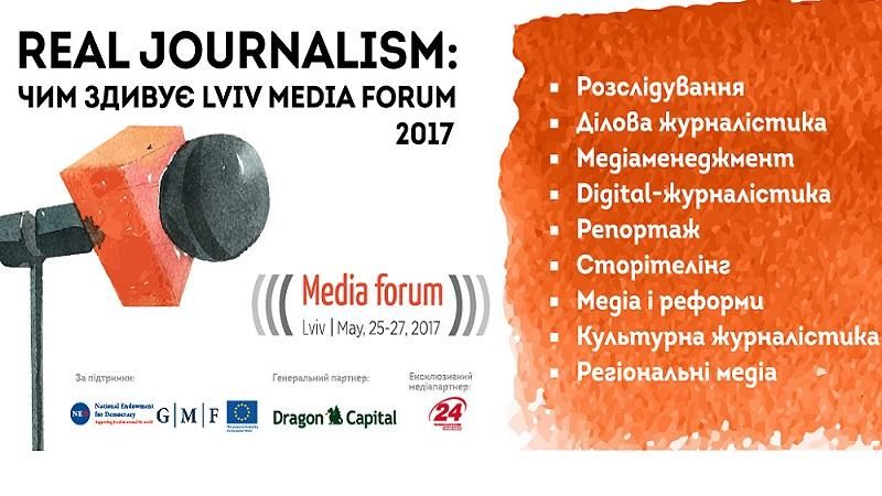 Real journalism: чем удивит Lviv Media Forum 2017 Real journalism: чем удивит Lviv Media Forum 2017