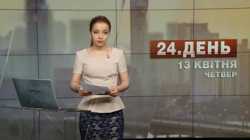 Выпуск новостей за 14:00: Взрыв гранаты в Виннице. Поджог штаба Ле Пен