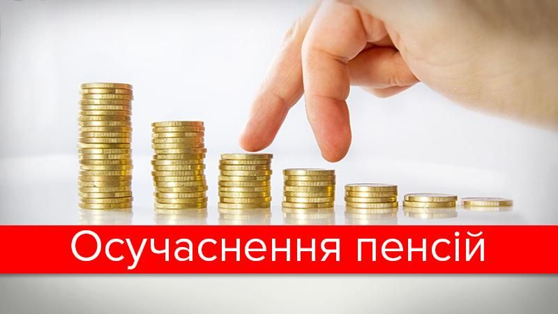 Повысить всем: когда и на сколько повысят украинцам пенсии