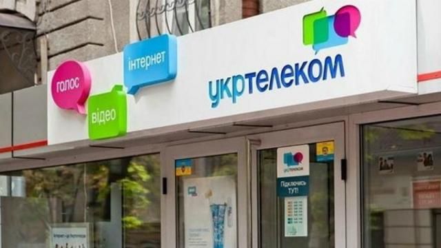 Акції "Укртелекому" арештовані Акції "Укртелекому" арештовані