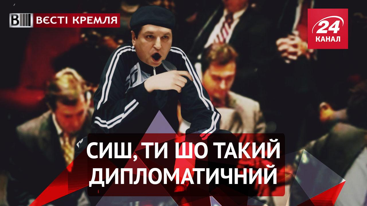 Вести Кремля. Космос российской дипломатии. Силиконовая долина РПЦ
