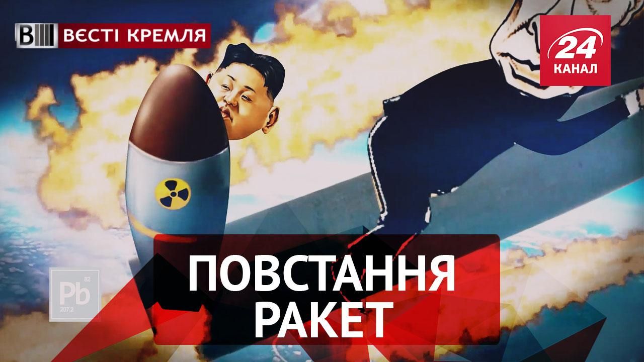 Вєсті Кремля. Презентація кліпу "Крилатиє ракєти". В Сибір за математику
Вєсті Кремля. Презентація кліпу "Крилатиє ракєти". В Сибір за математику