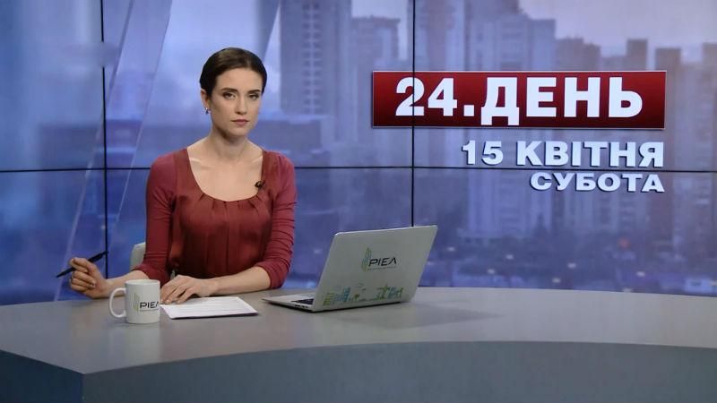 Выпуск новостей за 13:00: Мир готовится к Пасхе. Скандал в Винницкой области Выпуск новостей за 13:00: Мир готовится к Пасхе. Скандал в Винницкой области