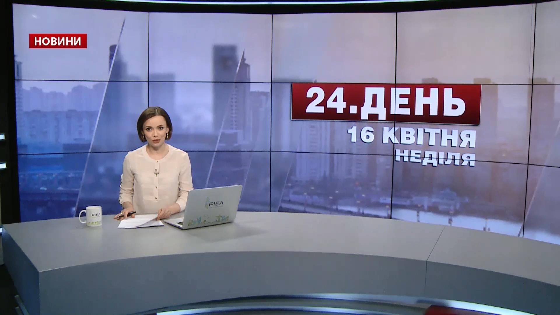 Выпуск новостей за 17:00: Пасха в зоне АТО. Дело против Охендовского Выпуск новостей за 17:00: Пасха в зоне АТО. Дело против Охендовского