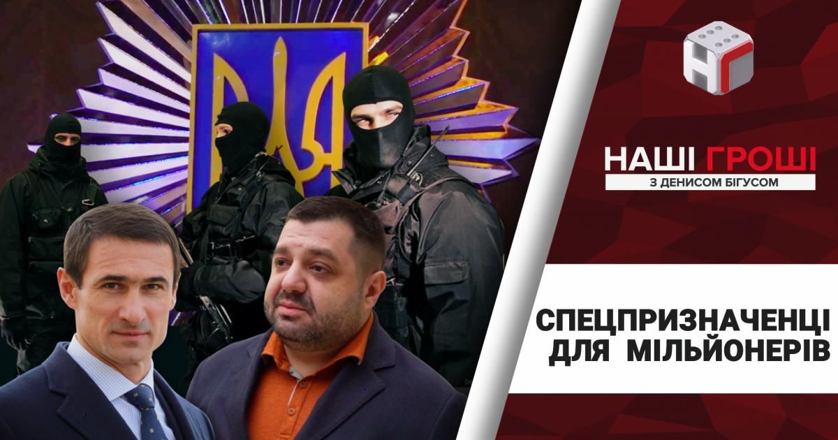 Почему и кого из украинских депутатов-миллионеров охраняет полиция и СБУ: расследование