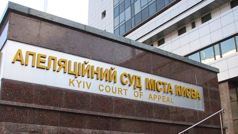 Апелляционный суд прокомментировал решение отпустить на свободу экс-"беркутовца" Гончаренко
