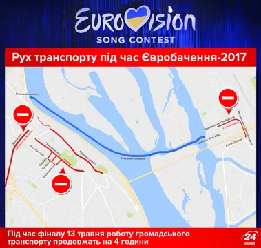 Рух транспорту під час Євробачення-2017 