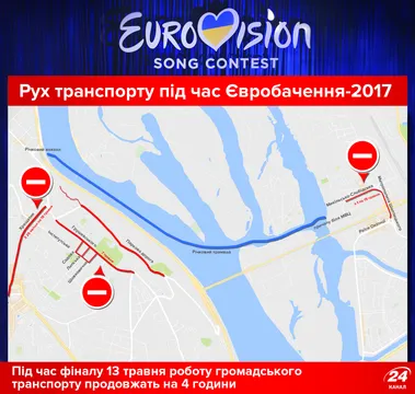 Рух транспорту під час Євробачення-2017 Рух транспорту під час Євробачення-2017