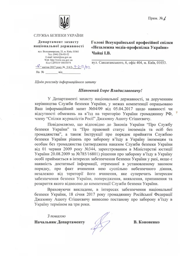 СБУ заборонила в'їзд в Україну Ашотові Джазояну 