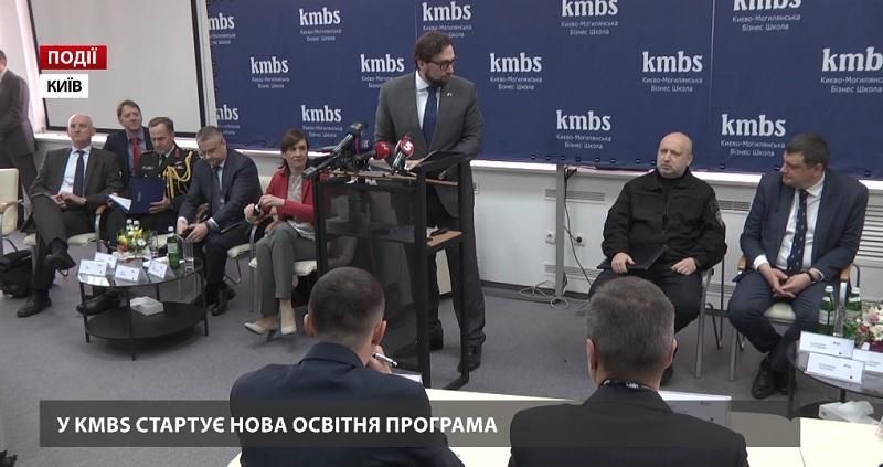 У Києво-Могилянській бізнес-школі стартує нова освітня програма У Києво-Могилянській бізнес-школі стартує нова освітня програма