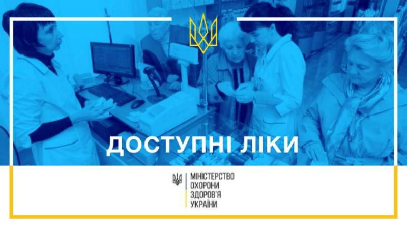 Доступні ліки: як скористатись програмою, до якої залучено маже 3 тисячі аптек