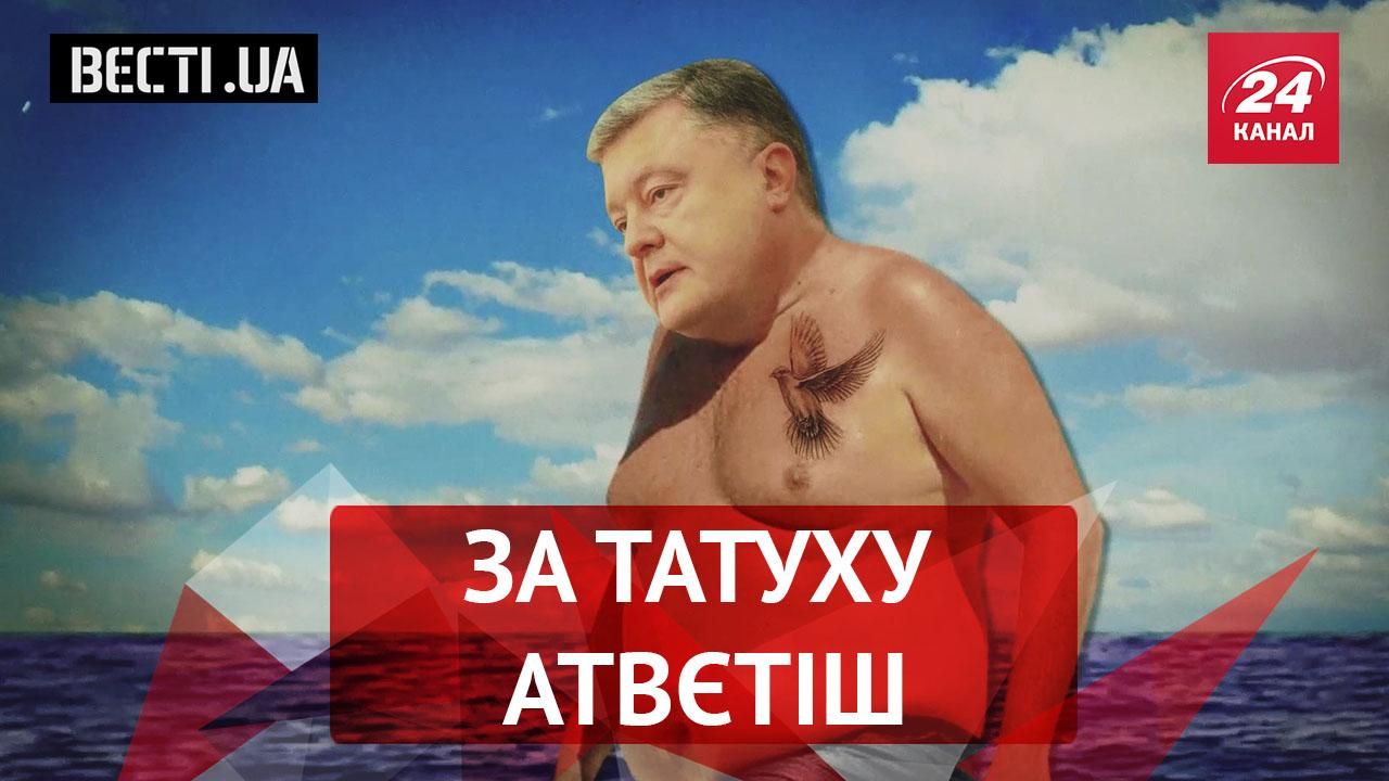 Вести UA. "Купола" украинских политиков. Экшн Верховной Рады
