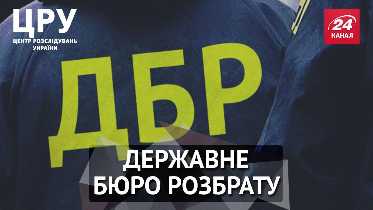 Чи стане ДБР черговою брехнею політиків про "чесність та прозорість"
