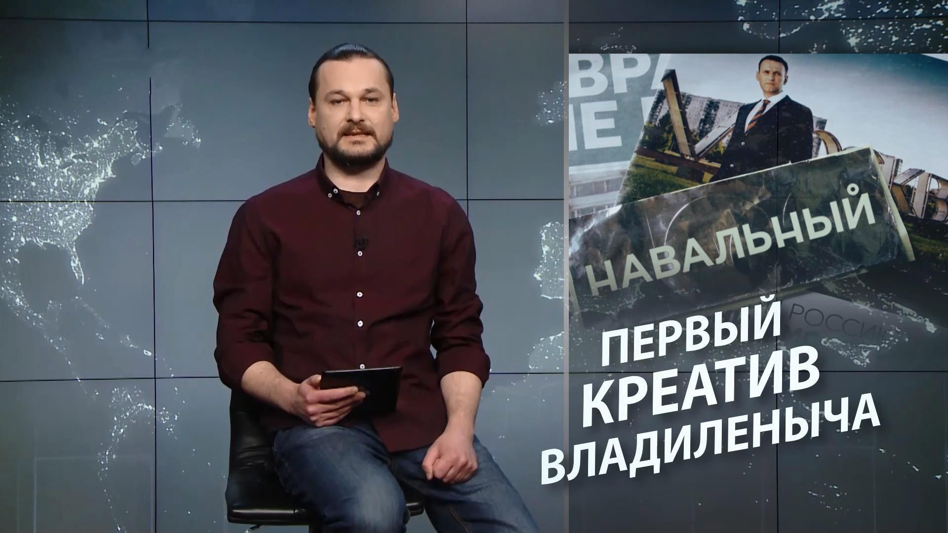 Безумный мир. Навальный – это Гитлер. Франция выбирает президента - 21 апреля 2017 - Телеканал новин 24