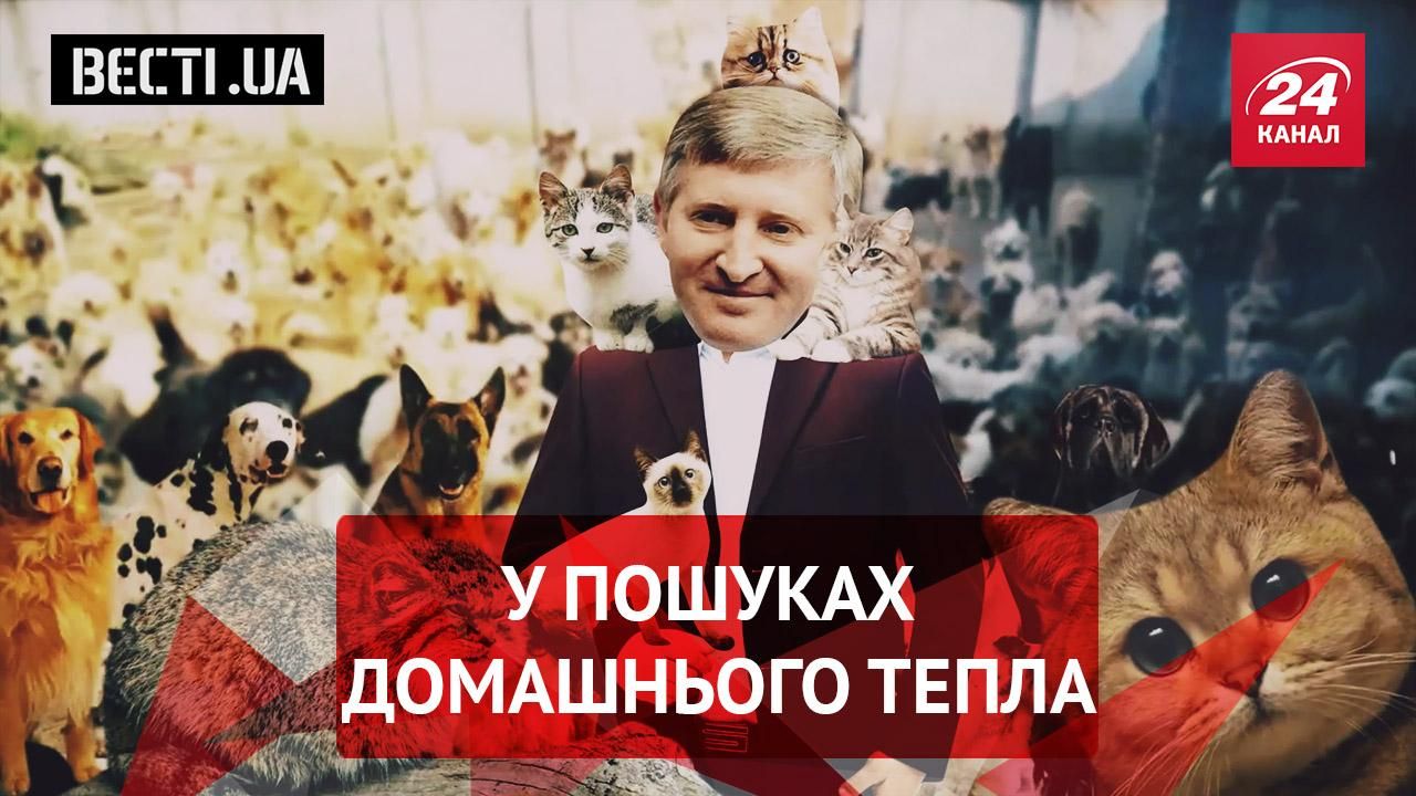 Вєсті UA. Жир. Притулок для Ахметова. Мартиненко, НАБУ і ковдри